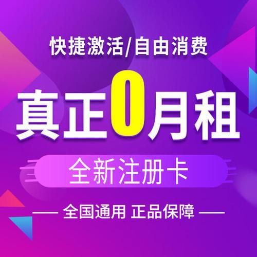 永久0月租手机卡是什么_永久0月租手机卡靠谱吗