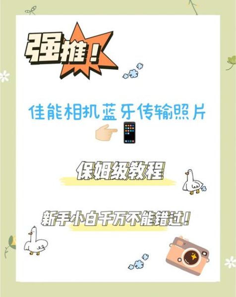 佳能相机怎么传照片到手机_佳能传照片到手机教程