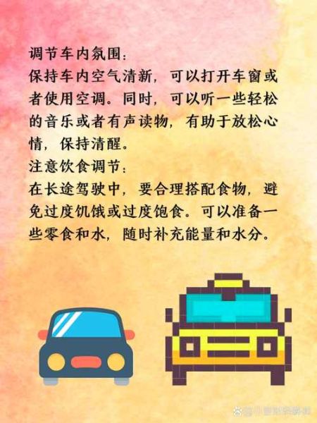 开车途中如何缓解疲劳_长途驾驶注意事项