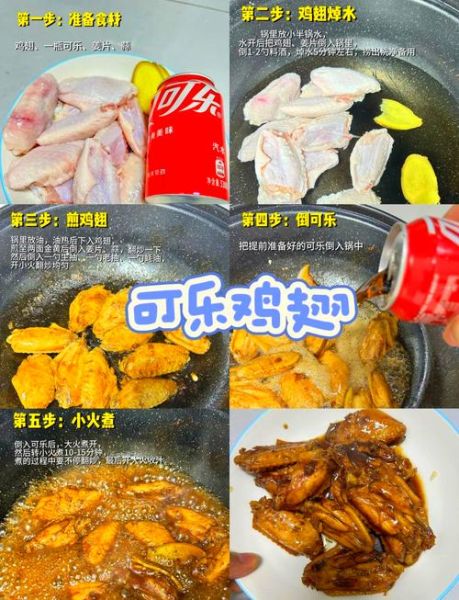 可乐鸡翅怎么做_可乐鸡翅用哪种可乐