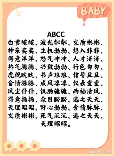 abcc式词语有哪些_如何快速记忆abcc式词语