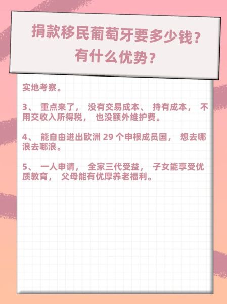 葡萄牙投资移民费用_葡萄牙投资移民多少钱