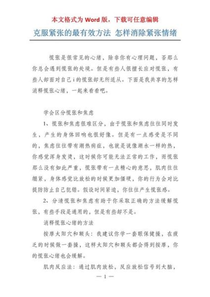 慌张怎么办_如何缓解紧张情绪