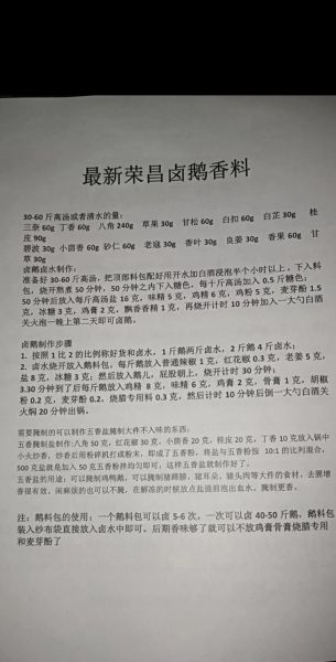 卤鹅的做法及配料_卤鹅怎么做才入味