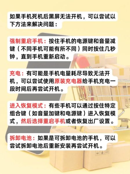 手机黑屏怎么办_手机突然黑屏无法开机