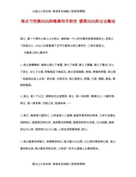 形容慈母词语有哪些_如何用一句话赞美母亲