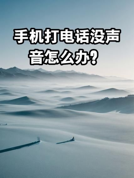 手机有回音怎么解决_打电话有回音消除方法