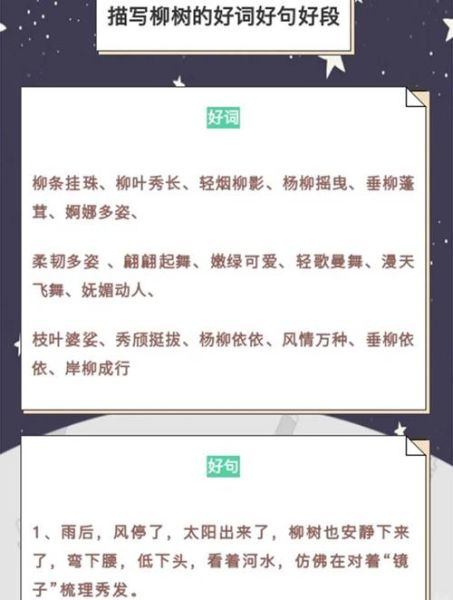 柳枝怎么填词语_柳枝可以组哪些词语