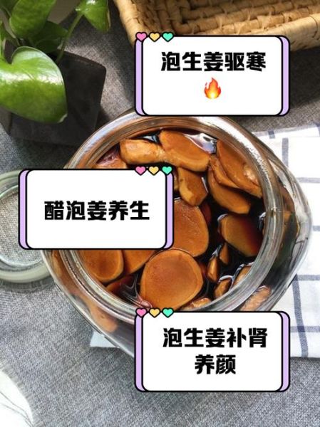 生抽泡生姜的正确做法_生姜用生抽腌制多久能吃
