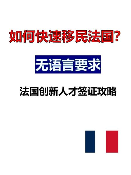 法國移民條件_如何申請法國居留