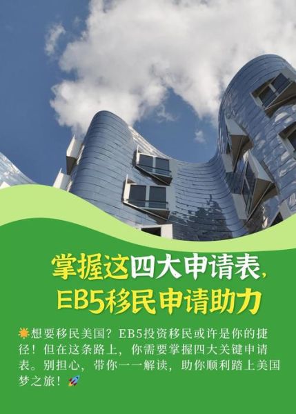 EB5投资移民流程是什么_2024最新排期解读
