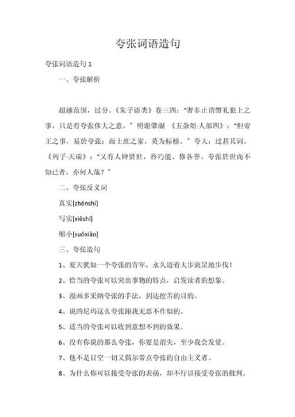 形容程度很深词语有哪些_如何精准运用