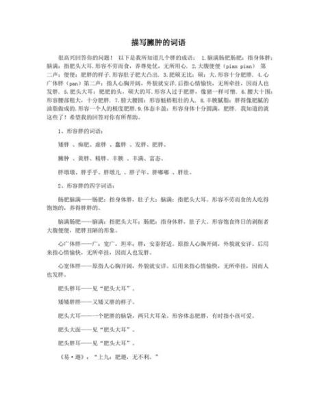 形容程度很深词语有哪些_如何精准运用