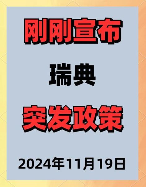 瑞典技术移民条件_瑞典技术移民流程