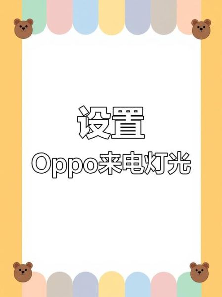 oppo手机怎么设置来电铃声_oppo来电铃声设置方法