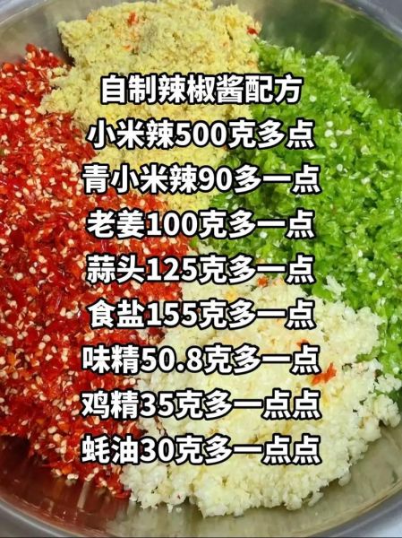 酱辣椒怎么做_酱辣椒腌制多久可以吃