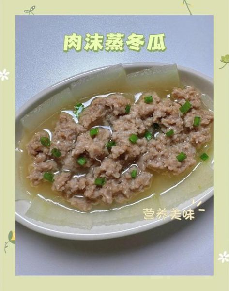 冬瓜蒸肉末怎么做_冬瓜蒸肉末的家常做法