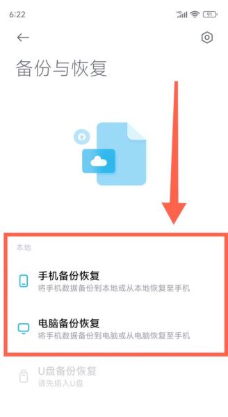 小米手机助手怎么备份_小米手机助手怎么恢复