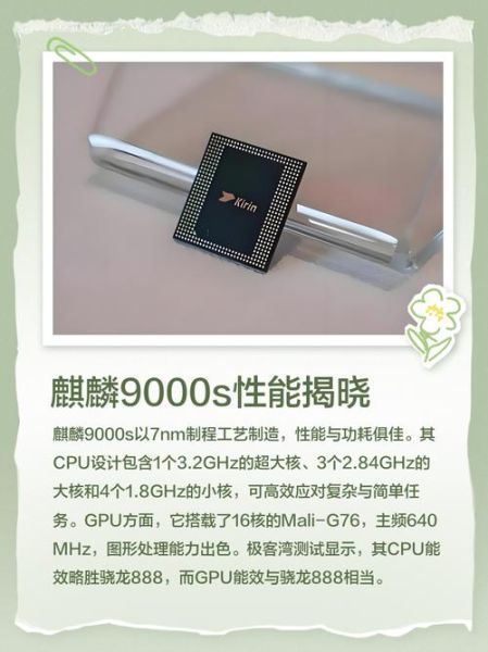 华为手机芯片有哪些_麒麟9000s性能怎么样