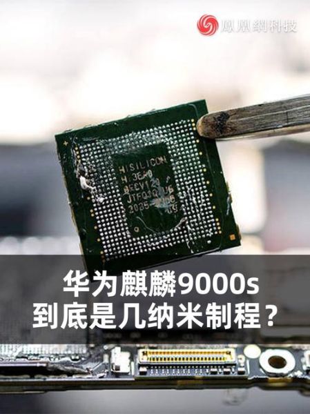 华为手机芯片有哪些_麒麟9000s性能怎么样