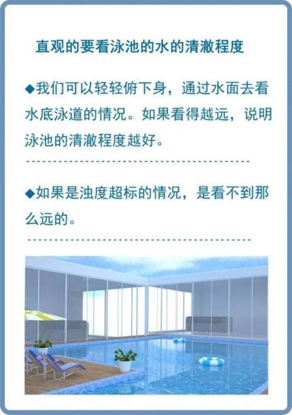 泳池水质标准是什么_如何保持泳池水清澈