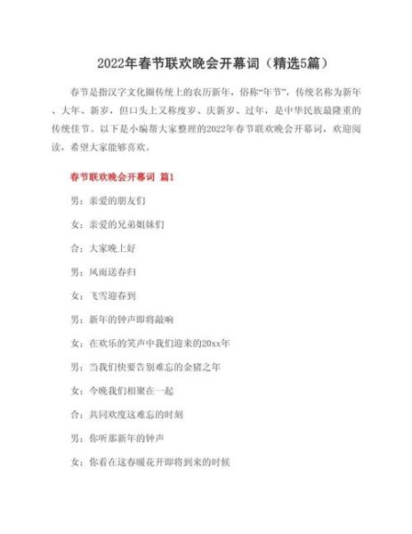 晚会盛大词语有哪些_如何形容晚会盛况