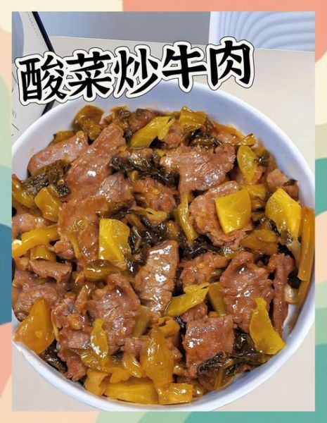 酸辣牛肉怎么做_酸辣牛肉的正宗做法