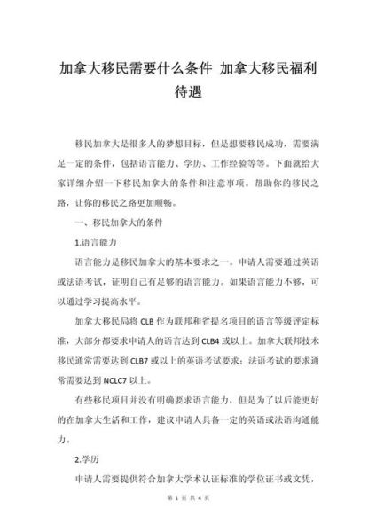 2015年移民加拿大需要什么条件_如何快速获批