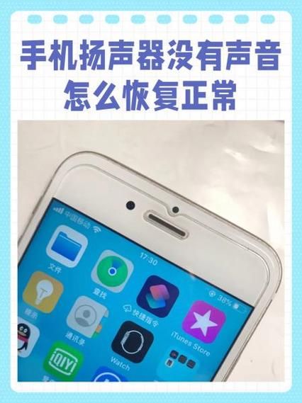 手机突然没声音了怎么办_手机扬声器没声音怎么恢复