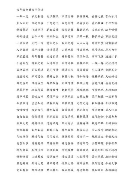 表示入迷的词语有哪些_四字词语怎么用