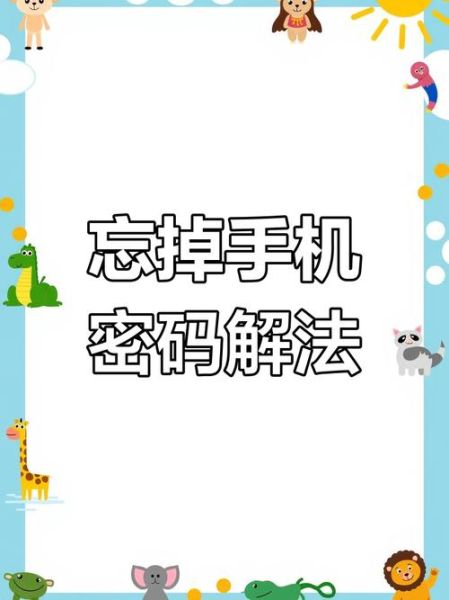 手机号忘记了怎么办_如何找回手机号