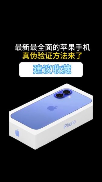 怎么查手机是不是正品_手机原装查询方法