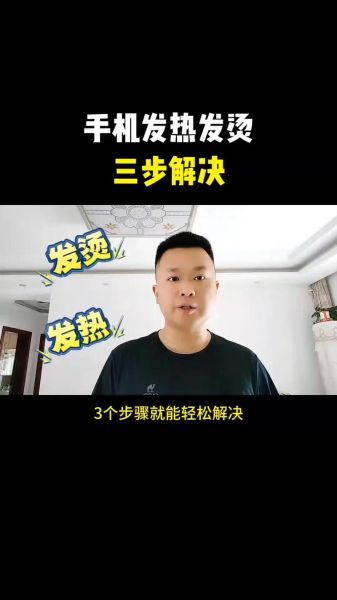 手机发烫是什么原因_手机发热怎么快速降温