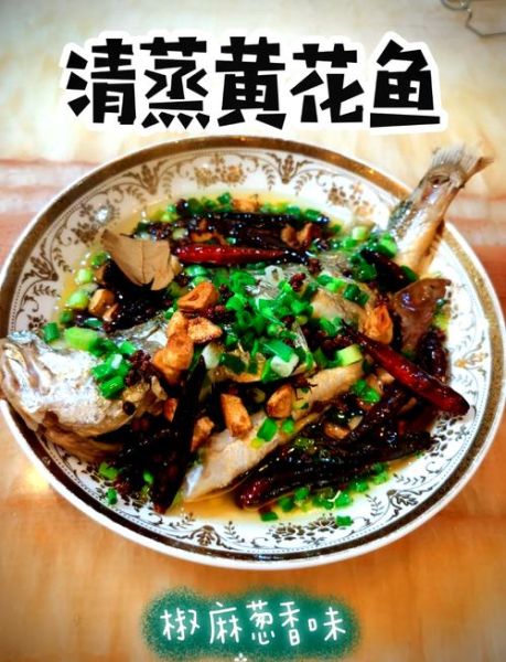 黄花鱼怎么做好吃_清蒸黄花鱼的家常做法