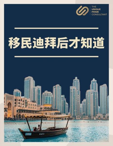 阿联酋移民条件_阿联酋移民需要多少钱