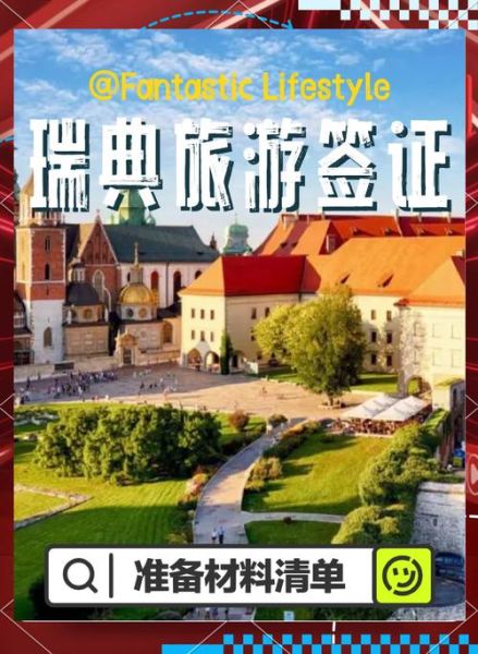 移民瑞典条件_瑞典移民需要多少钱