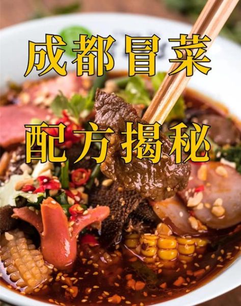 冒菜怎么做_冒菜底料怎么炒