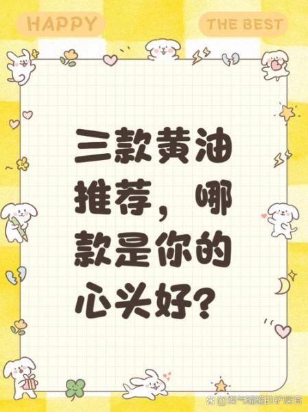 手机黄油推荐_哪个牌子好用