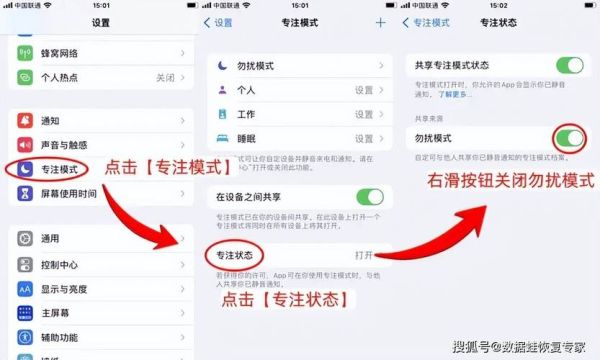 苹果手机怎么关闭勿扰模式_勿扰模式关闭方法