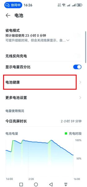 华为手机怎么看电池容量_电池健康度查询方法