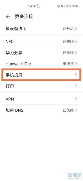 华为手机怎么投屏到电视_华为手机投屏到电视怎么设置