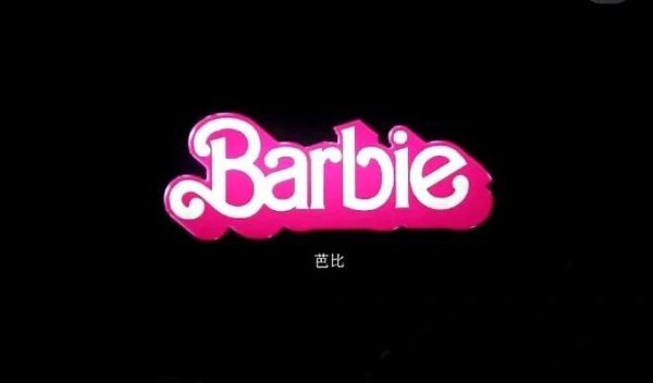 芭比是词语吗_芭比一词的来源与用法