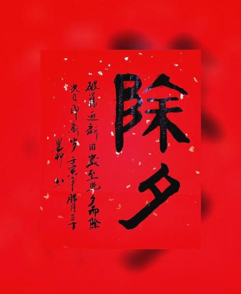 中国过年有哪些传统习俗_春节为什么要贴春联