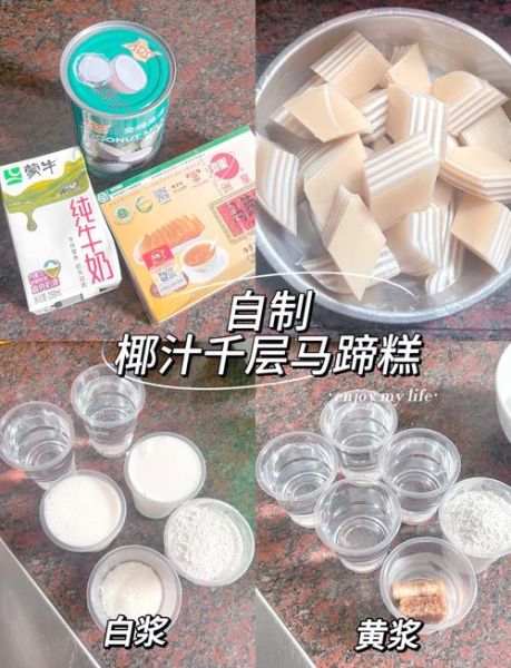 千层马蹄糕怎么做_马蹄糕失败原因