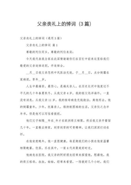 离世告别词语有哪些_如何写悼词