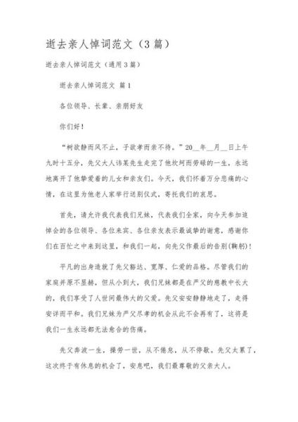 离世告别词语有哪些_如何写悼词