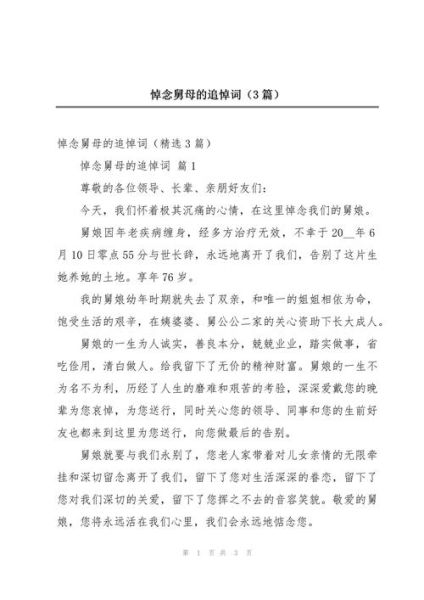 离世告别词语有哪些_如何写悼词