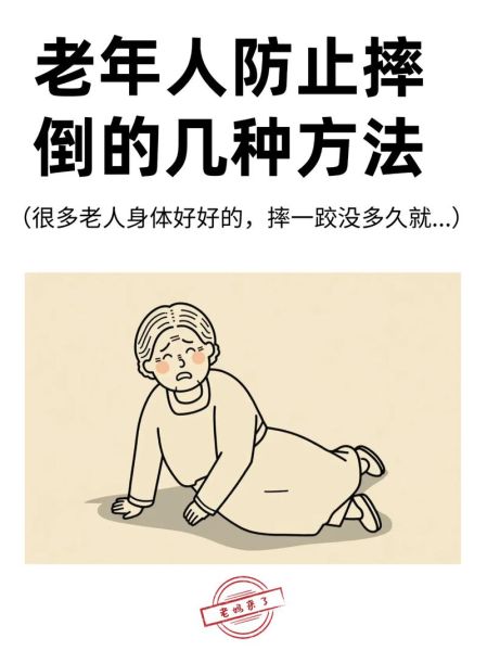 步履不稳_老年人摔倒怎么办