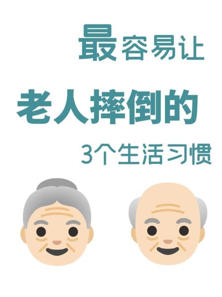 步履不稳_老年人摔倒怎么办