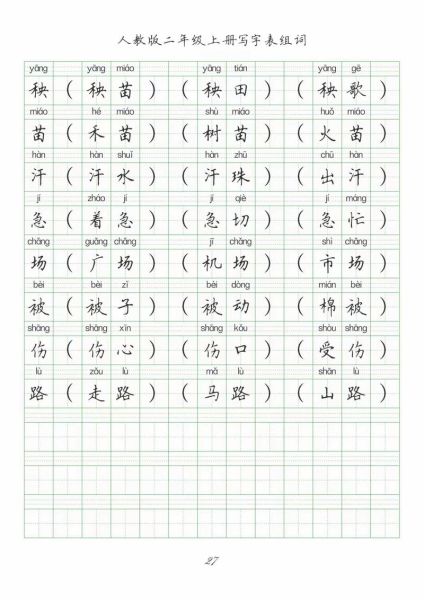 写字头有哪些词语_写字头词语大全